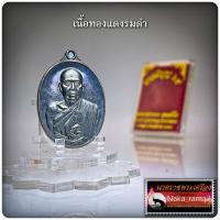 ราคา เหรียญ รุ่น บารมีบุญ 65 หลวงพ่อทอง วัดพระพุทธบาทเขายายหอม จ.ชัยภูมิ (21727882992)
