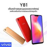 ราคา VIVO Y81 3+32GB 3+64GB เครื่องใหม่ หน้าจอ6.22นิ้ว หน้าจอจอใหญ่ ราคาถูก [พร้อมส่ง] (9935957858)