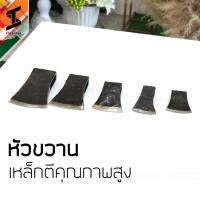 ราคา soi tiger หัวขวาน ขวานตัดไม้ หัวขวานทุกขนาด หัวขวานเดินป่า หัวขวานตัดไม้ (20777515639)