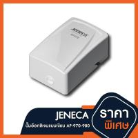ราคา [พร้อมส่ง] ปั้มลม ปั้มอ๊อกซิเจน Jeneca AP-970 / AP-980 Air Pump (6490191064)