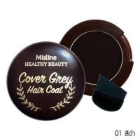 ราคา เฮลตี้ บิวตี้ คัฟเวอร์ เกร แฮร์ โค้ท ขนาด 3.6 กรัม ครีมป้ายสีผม มิสทิน (6224887180)
