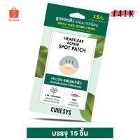 ราคา CURESYS Heartleaf Acpair Spot Patch [15 ชิ้น] แผ่นแปะสิว เคียวร์ซิส ดูดสิว (19459555576)