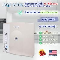 ราคา เครื่องกรองน้ำดื่ม 4 ขั้นตอน AM100 ระบบ UF AQUATEK เครื่องกรองน้ำ USA กรองน้ำประปา กรองน้ำ อุปกรณ์ครบชุด ติดผนัง (18988083471)