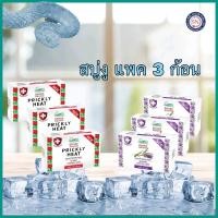 ราคา สบู่ตรางู 100กรัม. แพค 3 ก้อนSnake Brand สบู่เย็น สดชื่น ตรางู ลดผดผื่นคัน วิตามินอี ผิวนุ่มชุ่มชื่น (7217699705)