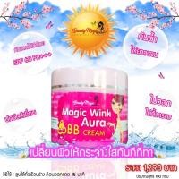ราคา BEAUTY MAGIC BY MALINEE (บิวตี้เมจิก บาย มาลินี) Wink Aura BB Cream (8115877291)