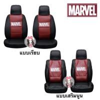 ราคา หุ้มเบาะหนังลาย Marvel มาเวล ลิขสิทธิ์แท้ (2287552315)