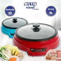ราคา หม้อสุกี้ OTTO 3 ลิตร รุ่น SP-335A (คละสี) (1485163925)