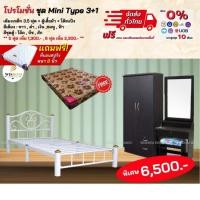ราคา ชุดห้องนอน 3.5ฟุต เตียงเหล็ก ตู้ โต๊ะแป้ง พร้อมที่นอน รุ่น Mini type **ตจว.มีค่าจัดส่ง สอบถามก่อนสั่งสินค้า** (1695692024)