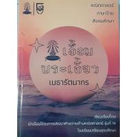 ราคา เอื้อมพระเกี้ยว ๑๓ (คณิต-ไทย-สังคม) (23433458812)