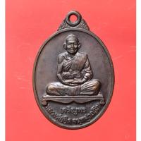 ราคา เหรียญหลวงพ่อยิด เจริญพร วัดหนองจอก จ.ประจวบคีรีขันธ์ 2537 เนื้อทองแดง (20321393187)