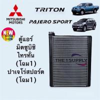 ราคา ตู้แอร์ มิตซูบิชิ ไทรทัน 2005 ปาเจโร่ สปอร์ต 2008 Triton'05 Pajero Sport'08 คอยล์เย็น คอย คอยล์ Evaporator (7081089588)
