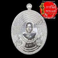 ราคา เหรียญรุ่นแรก พระอาจารย์อุตม์ กันตธัมโม เนื้อเงิน (5974297402)