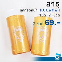 ราคา ที่กรวดน้ำทำบุญแบบพกพา (23731987119)