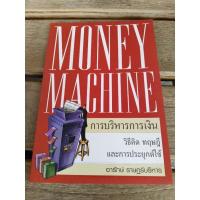 ราคา money machine การบริหารการเงิน . (22560526736)