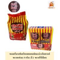 ราคา โชกี้โชกี้ ขนมครีมช็อคโกแลตผสมเม็ดมะม่วงหิมพานต์ ขนาด 5 กรัมต่อแท่ง ( มี 2 ขนาดให้เลือก) (17003563077)
