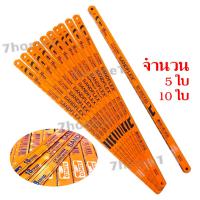 ราคา BAHCO ใบเลื่อยตัดเหล็ก Sandflex Super HSS 1/2 x 12 นิ้ว 18 ฟัน/นิ้ว จำนวน 5 ใบ และ 10 ใบ (22048826564)