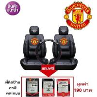 ราคา ชุดหุ้มเบาะพรีเมี่ยม แบบหนัง PVC Manchester United แมนยู แบบหนัง PVC เสริมใย สินค้าลิขสิทธิ์แท้ ( สีดำ ) (929077501)