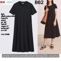 ราคา B62 UNIQLO AIRism เดรสยาวทรงเอ (แขนสั้น)> แบบสวมS (12699945059)