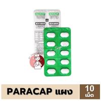 ราคา [1แผง] PARACAP 500 mg. พาราแคพ 500 มก พาราเซตามอล แผงละ 10 เม็ด (19282255120)