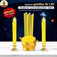 ราคา กระถางธูป LED ชุดกระถางธูปเทียนไฟฟ้า หลอดLED 9ดอก ให้ออกไป AA2ก้อน (16780037525)