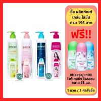 ราคา "3 แพ็ค มีของแถม" รุ่นแถม!! Bhaesaj Lotion เภสัช เภสัชโลชั่น ครีมทาผิว โลชั่นทาผิว ทุกสูตร ไวท์เทนนิ่ง สีเขียว, ชมพู , แดง , ฟ้า (9015183380)
