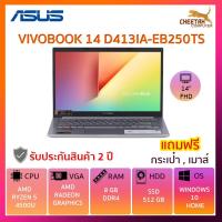ราคา โน๊ตบุ๊ค อัสซุส Notebook ASUS VIVOBOOK 14 D413IA-EB250TS (TRANSPARENT SILVER) (4541643374)
