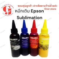 ราคา Epson หมึกซับลิเมชั่น Sublimation Mcky Ink หมึกดูราซับ DURASUB Ink BK ,C ,M, Y 1 ชุดมี 4 ขวด ขวดละ 100 ml. (591870134)
