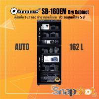 ราคา Shutter B DRY CABINET ตู้กันชื้น รุ่น SB-160EM (162ลิตร) ShutterB Snapshot Snapshotshop (7039532360)