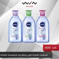 ราคา NIVEA นีเวีย ไมเซลแอร์ ออกซิเจน บูสท์ ไมเซล่า วอเตอร์ 400 มล. 4 สูตร คลีนซิ่ง สูตรน้ำ โรส ฮอกไกโด (7370446557)