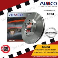 ราคา AIMCOจานดิสเบรค(หน้า)นิสสัน เซนทร่า B12 ปี 86-91/ 687 (10020386905)