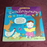 ราคา นิทานอีสบแสนสนุก 250 เรื่อง (22487352859)