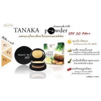 ราคา แป้งทานาคา Beautii Be (1304986278)