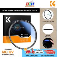 ราคา K&F FILTER SLIM MC UV BLUE COATING JAPAN OPTICS 49mm, 52mm, 55mm 58mm, 62mm, 67mm, 72mm, 77mm, 82mm (22414311049)