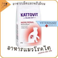 ราคา Kattovit อาหารเม็ดแมวโรคไต Renal ป้องกัน รักษาโรคไต (แบ่งขาย 300g) (20489695181)