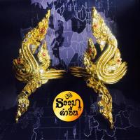 ราคา ราคาโดนรัดต้นแขน พญานาค งานปะเก็น งานฝีมือ หายาก **ราคาต่อ 1ข้าง** (2643724579)