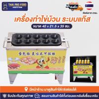 ราคา เครื่องทำไข่ม้วน ระบบแก๊ส 10 ช่อง (19769937520)