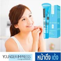 ราคา Younger Impress เซรั่มหน้าเด้งผิวหน้านุ่ม กระชับรูขุมขน หน้ากระจ่างใส ลดรอยแผลสิว ลดฝ้ากระ Young Treatment 15 g (2552680994)