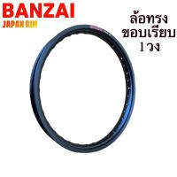 ราคา BANZAI บันไซ รุ่น JAPAN RIM 1.4 ขอบ17 นิ้ว ล้อทรงขอบเรียบ (ขายเเยก 1วง)วัสดุอลูมิเนียม ของแท้ รถจักรยานยนต์ สี ดำ (13886568177)