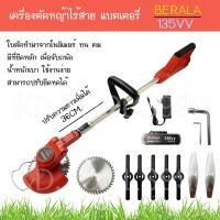 ราคา BERALA เครื่องตัดหญ้า เล็มหญ้า ไร้สาย 135VV รุ่น BL-135 (11737585405)