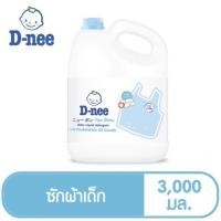 ราคา D-nee ดีนี่ น้ำยาซักผ้าเด็ก แบบแกลลอน ขนาด 3,000 มล. (มีสีฟ้า,ชมพู,เขียว,ม่วง,ขาวไลฟ์ลี่)(1แกลลอน) (15609698271)