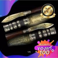 ราคา มีดหลวงพ่อพัฒน์ วัดห้วยด้วน ศิษ ทอ. ปี 2563 (4586599099)