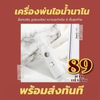 ราคา เครื่องพ่นไอน้ำนาโน เครื่องพ่นสเปรย์นาโน พร้อมส่ง (5426002224)