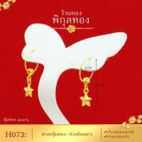 ราคา P016 Pikunthong ต่างหู ต่างหูทอง ตุ้มหูทอง หุ้มทอง ชุบทอง ห่วงห้อย (หุ้มทองแท้ เกรดพิเศษ) ร้าน พิกุลทอง (1922158120)