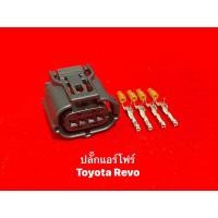 ราคา ปลั๊กแอร์โฟร์ Toyota Revo ปลั๊กเล็ก 4พิน (23069584027)