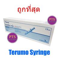 ราคา Terumo Syringe ไซริงค์ฉีดยา/กระบอกฉีดยา หัวธรรมดา (Disposable Syringe) (1 กล่อง) (9902254920)