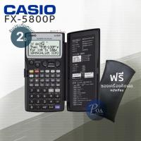 ราคา Casio FX-5800P เครื่องคิดเลขวิทยาศาสตร์ (2137251976)