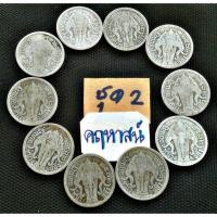 ราคา เหรียญหนึ่งสลึง ช้าง ร.6 ชุด 10 เหรียญ (3642866920)