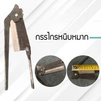 ราคา มีดตัดหมาก มีดสนาก มีดสะนาก มีดหนีบหมาก กรรไกรหนีบหมาก กรรไกรตัดหมาก มีดผ่าหมาก มีดหมาก คมมาก (9921185359)