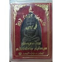 ราคา พระเนื้อผงหลวงพ่อทวด  หลวงพ่อซำวัดตลาดใหม่ เสาร์5  จ.อ่างทอง (3972990725)