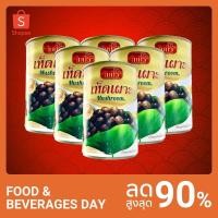 ราคา เห็ดเผาะ. สั่งซื้อครั้งละ 6 กระป๋อง (1614818395)